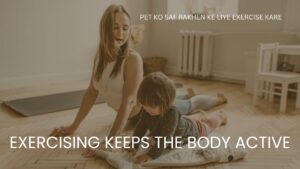pet saf rakhne ke gharelu upay - नियमित व्यायाम करने से शरीर स्वस्थ और मजबूत बनता है |