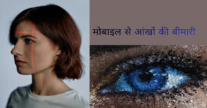 रात में देर तक स्क्रीन देखने से आँखों की बीमारी 