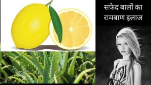 सफेद बाल क्यों आते हैं?