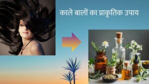 सफेद बाल काले करने के घरेलू उपाय जानिए 