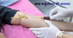 हाथ-पैर सुन्न - ब्लड सर्कुलेशन की समस्या