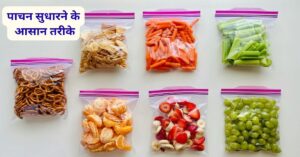 पाचन सुधारने के आसान तरीके