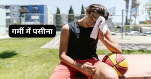 ज्यादा पसीना आने से डिहाइड्रेशन